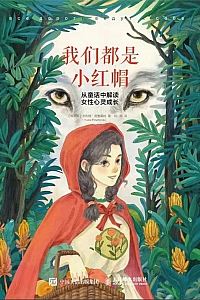 《我们都是小红帽》尤利娅·皮鲁莫娃