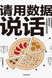 《请用数据说话》久保忧希也