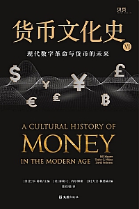 《货币文化史VI》比尔·莫勒