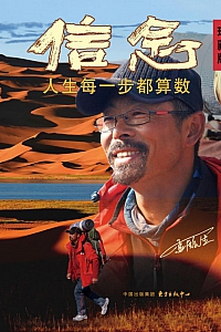 《信念:人生每一步都算数》雷殿生