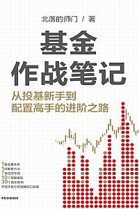 《基金作战笔记》北落的师门