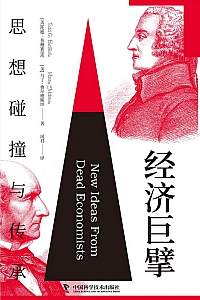 《经济巨擘》托德·布赫霍尔茨