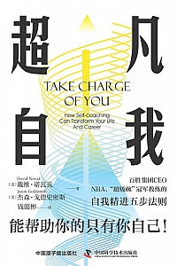 《超凡自我》戴维·诺瓦克