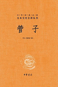 《管子》上下册
