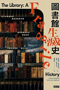 《圖書館生滅史》安德魯·佩蒂格里