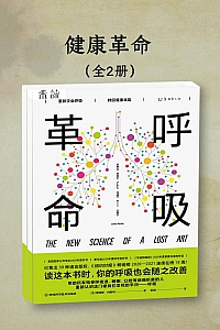 《健康革命》共二册