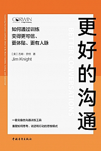 《更好的沟通》吉姆·奈特