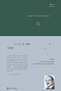 《风》圣-琼·佩斯