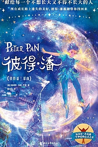 《彼得·潘》詹姆斯·马修·巴里