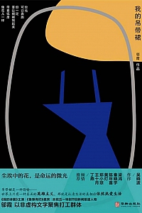 《我的吊带裙》邬霞