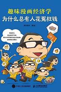 《为什么总有人花冤枉钱》胖乐胖乐