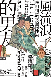 《風流浪子的男友》魏濁安