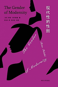 《现代性的性别》芮塔·菲尔斯基