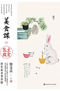 《美食课》徐文兵