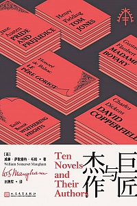 《巨匠与杰作》威廉·萨默塞特·毛姆