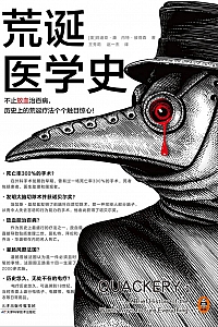 《荒诞医学史》莉迪亚·康