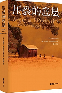 《压裂的底层》伊丽莎·格里斯沃尔德