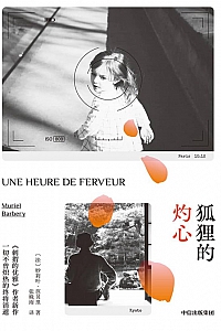 《狐狸的灼心》妙莉叶·芭贝里