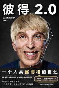 《彼得2.0》彼得·斯科特-摩根
