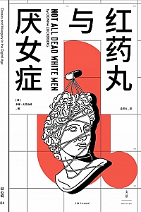 《红药丸与厌女症》多娜·扎克伯格