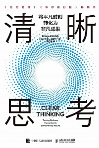 《清晰思考》沙恩·帕里什