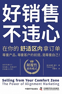 《好销售,不违心》史黛西·霍尔