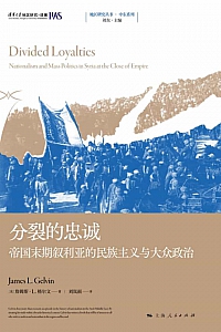 《分裂的忠诚》詹姆斯·L.格尔文