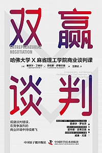 《双赢谈判》塞缪尔·丁纳尔