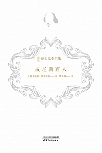 《威尼斯商人》威廉·莎士比亚