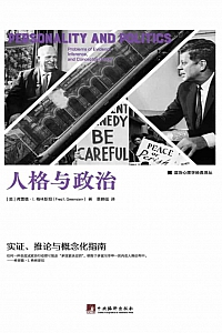 《人格与政治》弗雷德·I.格林斯坦