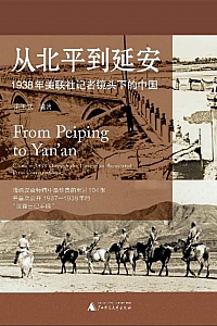 《从北平到延安》宋玉武