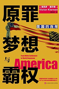 《原罪、梦想与霸权:美国四百年》维克多·基尔南