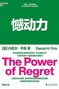 《憾动力》丹尼尔·平克