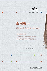 《走向统一》罗敏