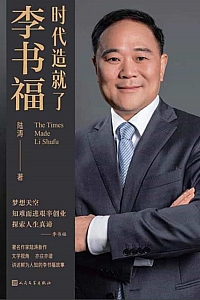 《时代造就了李书福》陆涛