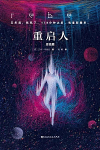 《重启人:终结篇》艾米·亭特拉