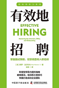 《有效地招聘》保罗·法尔科内