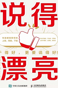 《说得漂亮》万万姐