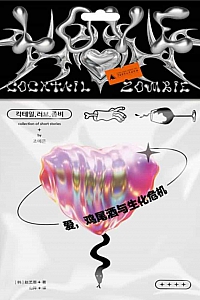 《爱,鸡尾酒与生化危机》赵艺恩