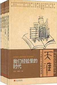 《天涯人文精品书系》套装共6册