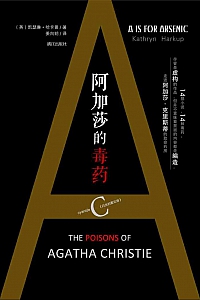 《阿加莎的毒药》凯瑟琳·哈卡帕