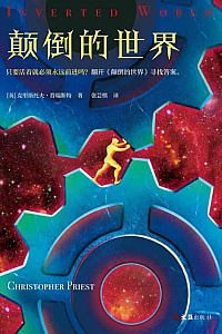 《颠倒的世界》克里斯托夫·普瑞斯特