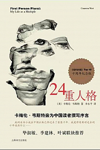 《24重人格》卡梅伦·韦斯特
