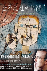 《這不是社會新聞》菲利普·貝松