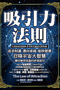 《吸引力法則》