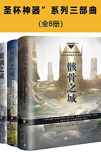 《“圣杯神器”系列三部曲》卡桑德拉·克莱尔