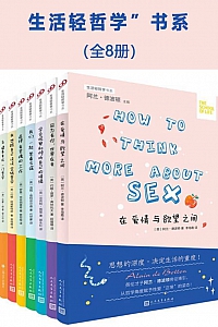 《生活轻哲学书系》套装全8册