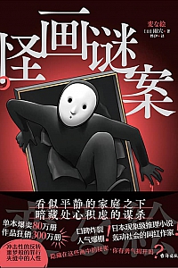 《怪画谜案》雨穴