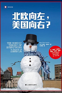 《北欧向左,美国向右?》阿努·帕塔宁