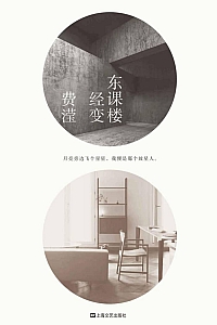 《东课楼经变》费滢